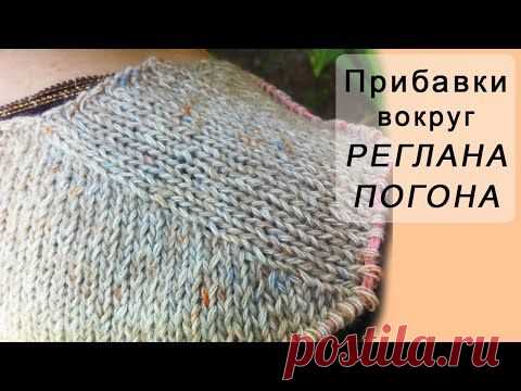 Реглан-погон спицами сверху | Вязание для женщин спицами. Схемы вязания спицами