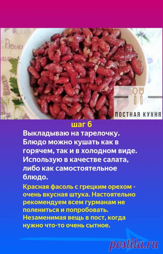 Кавказская вкуснятина: мой рецепт | Постная Кухня | Яндекс Дзен
