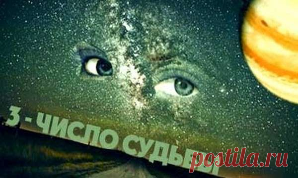 Узнайте влияние даты рождения на Судьбу человека, для тех кто родился 3, 12, 21 и 30-го числа Если вы родились в один из выше перечисленных дней месяца вы: Творческая и яркая натура. У вас острый ум и природная интеллигентность. Также у вас превосходное чувство юмора и обаяние. Обладая проницательным и умом и недюжинной интуицией вы умеете видеть людей «насквозь».