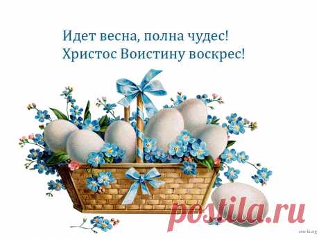 Христос Воистину воскрес! - Открытка С Пасхой. Скачать на телефон Открытка Христос Воистину воскрес!. Открытки С Пасхой. sms-ki.org - поздравления, рингтоны, обои на рабочий стол. Скачать на телефон