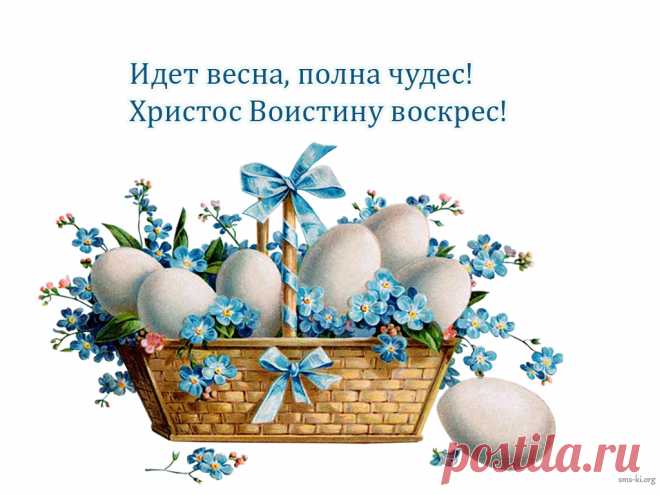 Христос Воистину воскрес! - Открытка С Пасхой. Скачать на телефон Открытка Христос Воистину воскрес!. Открытки С Пасхой. sms-ki.org - поздравления, рингтоны, обои на рабочий стол. Скачать на телефон