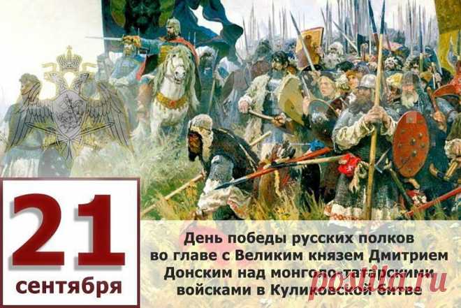День победы в Куликовской битве