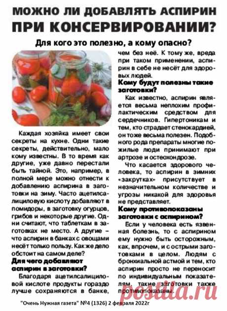 Можно ли добавлять аспирин при консервировании