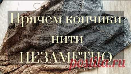 Показываю завершение вязаного сарафана. Важный момент в конце работы, убрать аккуратно кончики нити. Прячу надёжно, никто не найдёт. | Вяжем вместе с Людмилой | Дзен