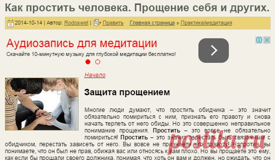 Как простить человека. Прощение себя и других. | РОДоСВЕТ