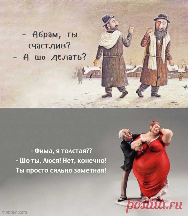 Так говорят в Одессе :) – Фитнес для мозга