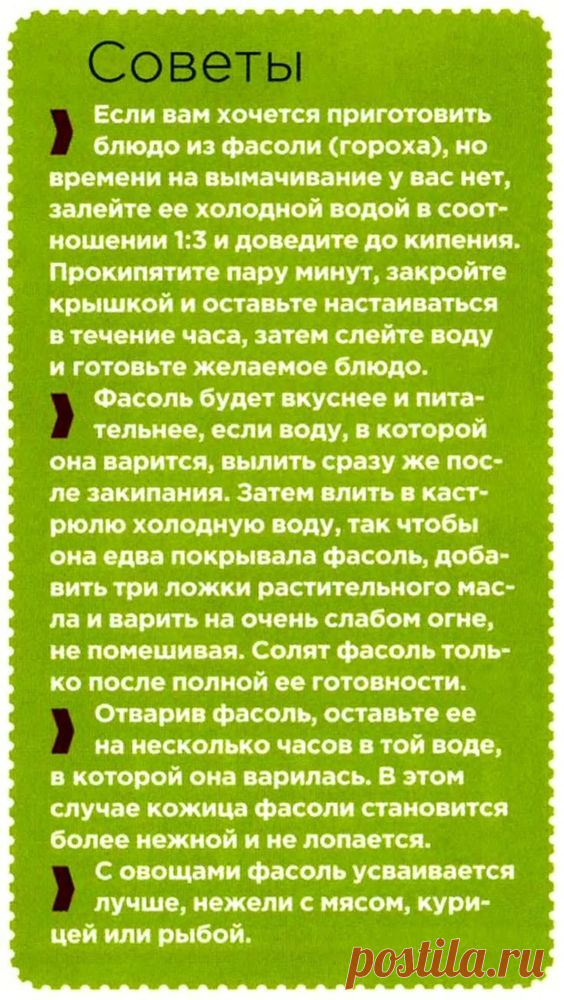 Советы по приготовлению фасоли