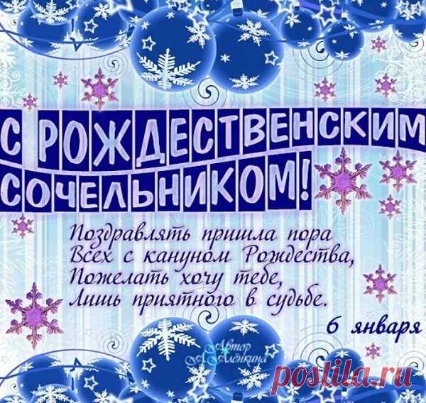 Поздравления с Рождеством Христовым 2022 в стихах и прозе
