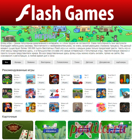 Скрытая психология большинства Flash игр | 💾 Холостяцкий геймер | Яндекс Дзен