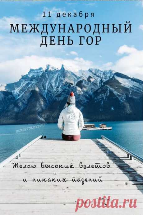 Небо, солнце, облака, простор,
Чистый воздух, воздух гор,
И ни к чему пустые споры,
Лучший отдых — это горы!
