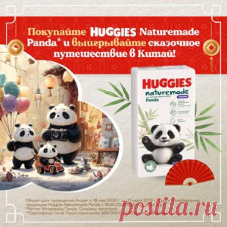 #Акция #Пандамания: #призы - #сертификаты. #Масте_класс (фото и видео). #Поездка в #Китай