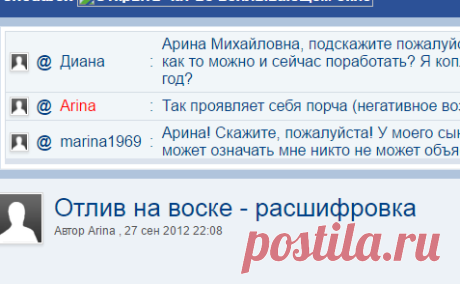 Отлив на воске - расшифровка - Порча - как вид энергетического негативного воздействия - Ласка Арина Михайловна