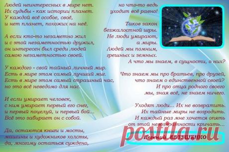Евгений Евтушенко. Людей неинтересных в мире нет...