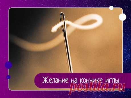 Этот ритуал дает быстрое, в течение 40 дней после завершения процедуры, исполнение незатейливых жела