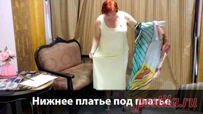 026 Нижнее платье под платье