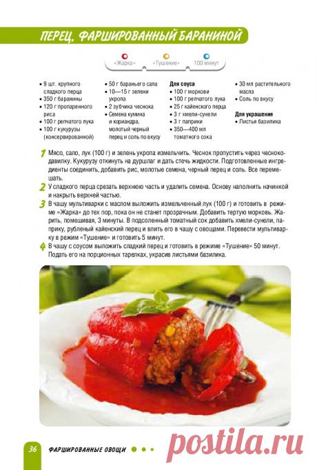 Архив: Фаршированные блюда. Готовим в мультиварке