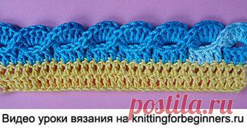 Начинаем вязать – Видео уроки вязания » Симпатичная объёмная кайма – Вязание крючком – Видео -урок №355