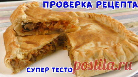 ИЗ НИЧЕГО! МЫ ПРОСТО ОБАЛДЕЛИ! Постный, но Очень Вкусный Пирог! | Еда Без Труда Ольга Мирошниченко | Дзен
