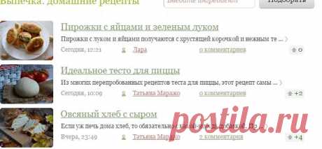 Домашняя выпечка | Рецепты.