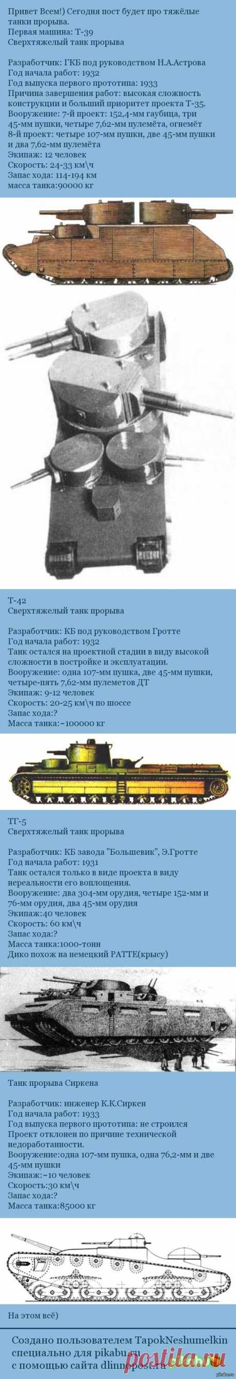 Тяжелые танки прорыва СССР / Surfingbird - все, что интересно тебе