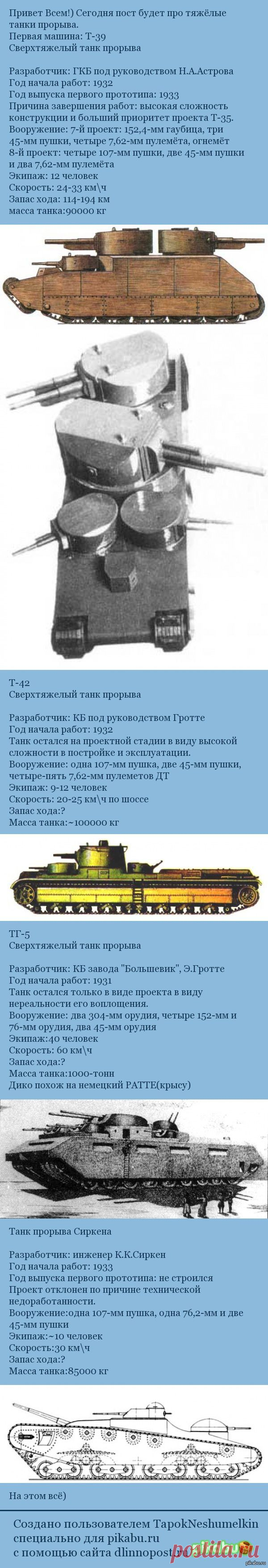 Тяжелые танки прорыва СССР / Surfingbird - все, что интересно тебе
