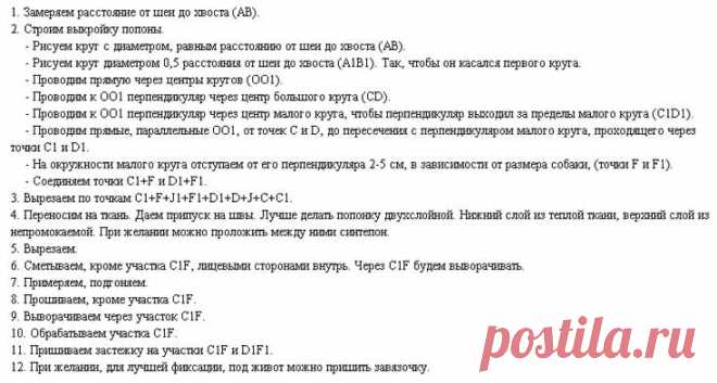 Попона для собак своими руками, выкройки попонки