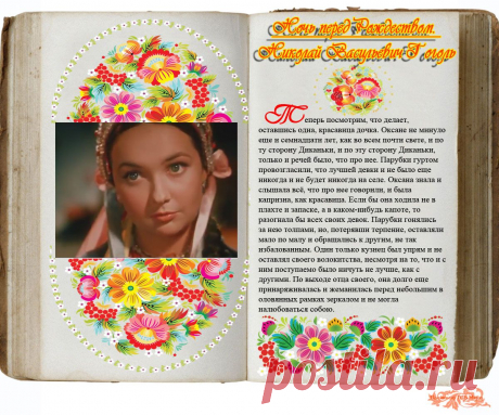 Плейкаст «Вечера на хуторе близ Диканьки» Фрагмент из фильма “Вечера на хуторе близ Диканьки” Режиссер: Александр Роу, Композитор: Аркадий Филиппенко,