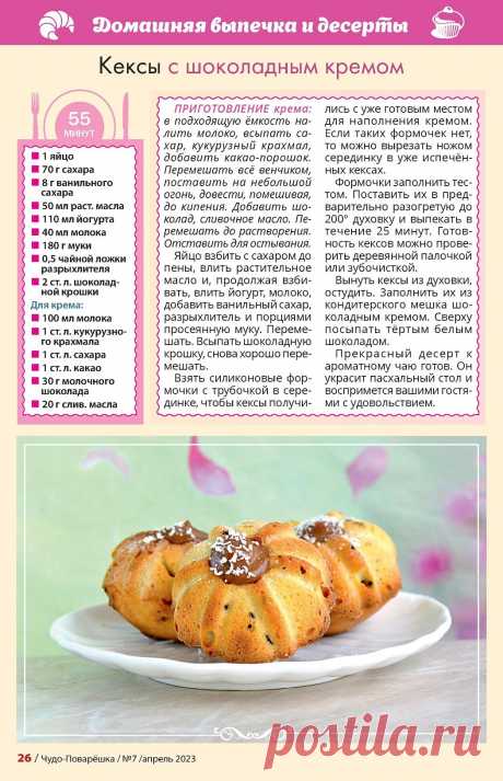 Кексы с шоколадным кремом