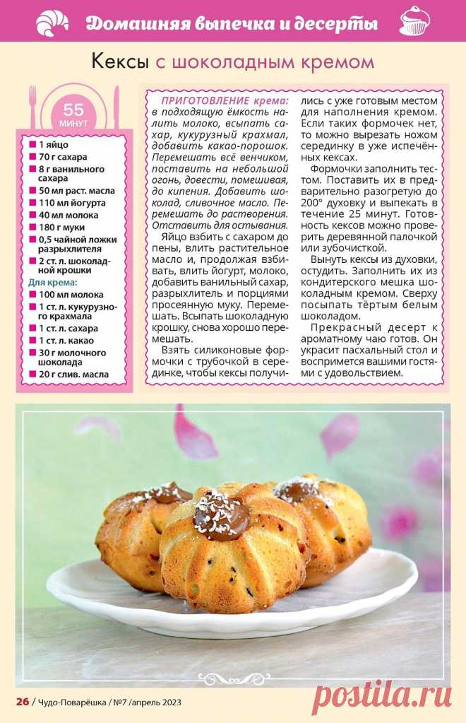 Кексы с шоколадным кремом