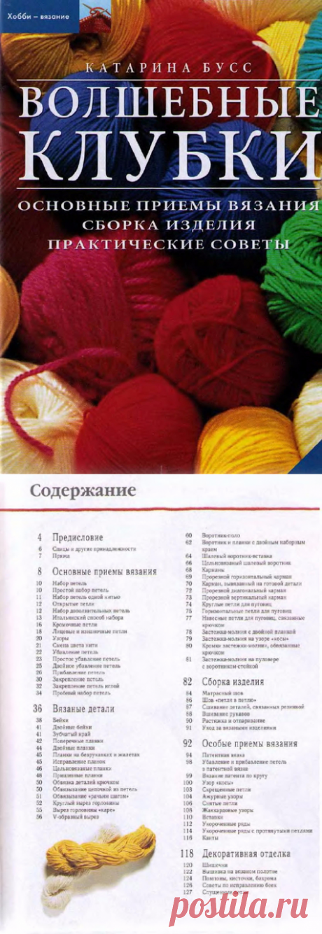 ВОЛШЕБНЫЕ КЛУБКИ: ОСНОВЫ И ПРАКТИЧЕСКИЕ СОВЕТЫ