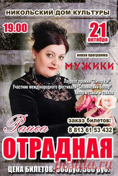 Дорогие мои! На выходные обещают первый снег, но мы с вами будем веселиться: 21 октября мой сольный концерт 