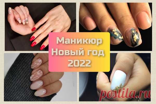 Какой маникюр выбрать для встречи Нового года 2022 💅