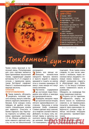 Тыквенный суп-пюре