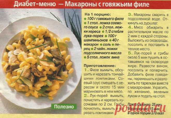 Макароны с говяжьим филе