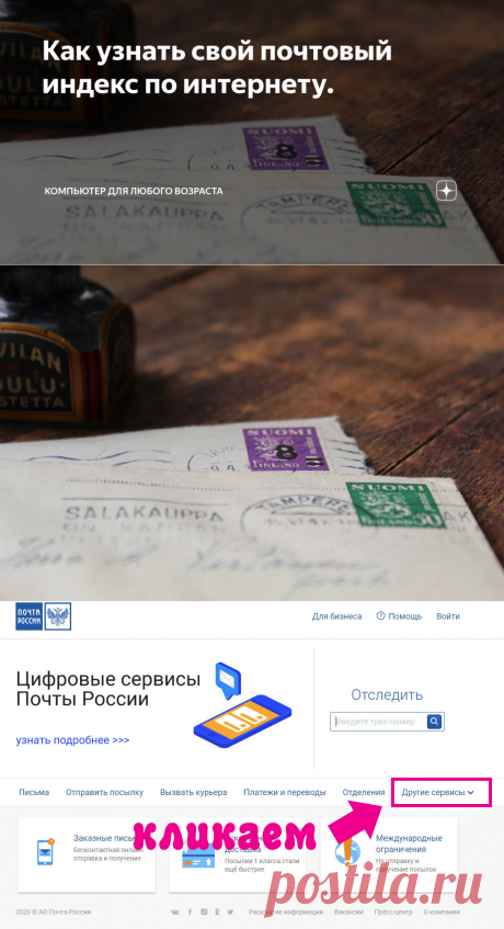 Как узнать свой почтовый индекс по интернету. | Компьютер для любого возраста | Яндекс Дзен