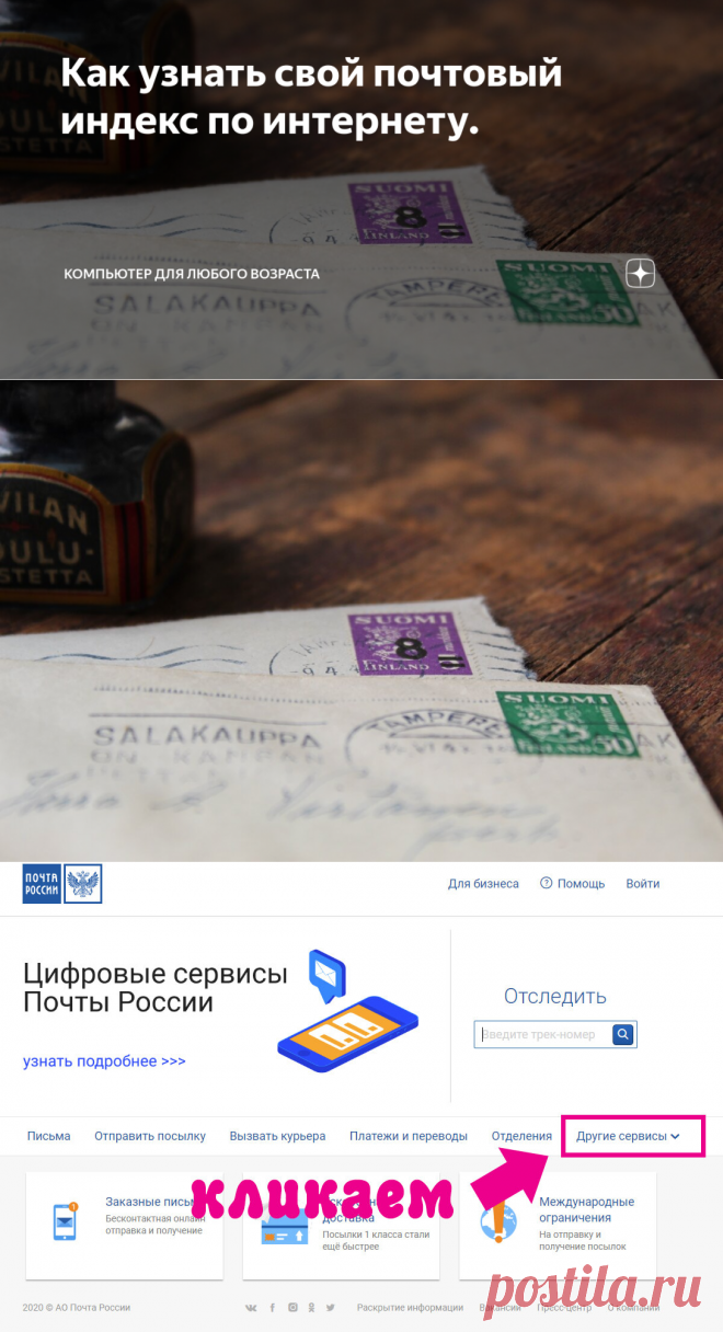 Как узнать свой почтовый индекс по интернету. | Компьютер для любого возраста | Яндекс Дзен