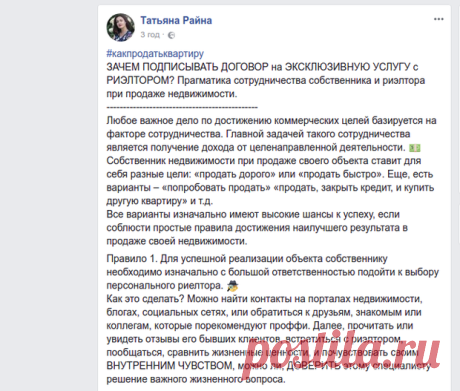 Татьяна Райна: зачем подписывать договор на эксклюзивную услугу с риэлтором