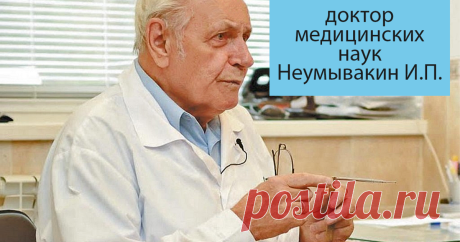Доктор Неумывакин: как убрать жир с живота – безопасно, быстро, бюджетно Похудение по методике доктора Неумывакина – это всего несколько принципов, применяя который вы можете убрать жир с живота и боков быстро и без риска