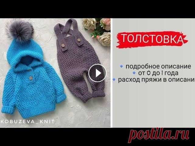 Толстовка спицами / кофта узором рис / от 0 до 1 года / подробный мастер класс необходимое колличество пряжи на каждый размер:...