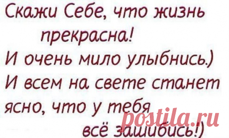не унижайся.
не будь дурой.
не загружайся.
следи за фигурой.
не замыкайся.
не ной. 
не кричи.
помни.
куда положила ключи.
книги читай.
не смотри ток-шоу.
и повторяй - что всё хорошо.
думай о многом. 
много не пей.
не подпускай к себе лишних людей.
рано вставай. 
спи по восемь часов.
сядь на диету.
но слезь.
блин.
с весов.
слезла с весов - садись на диету.
и прекрати всё время ждать лето.
остерегайся мрачных людей
и не стесняйся безумных идей.
слушай родных - не будь ты у