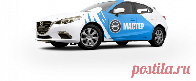 PRO МАСТЕР - Ремонт стиральных машин от 490 руб. - Ремонт стиральных машин