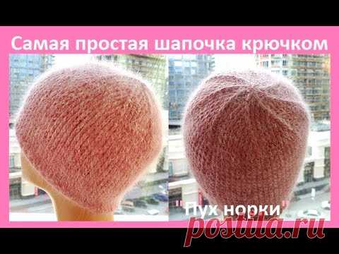 Самая ПРОСТАЯ Шапочка крючком из ПУХА НОРКИ, Вязание КРЮЧКОМ ( шапка № 183)