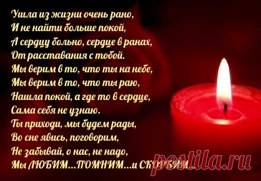стихи умершей девушке в день рождения: 8 тыс изображений найдено в Яндекс.Картинках
