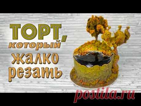 🍁УДИВИТЬ гостей ЛЕГКО🍁КОКОСОВЫЙ торт «Уходящая осень» - Я - ТОРТодел!