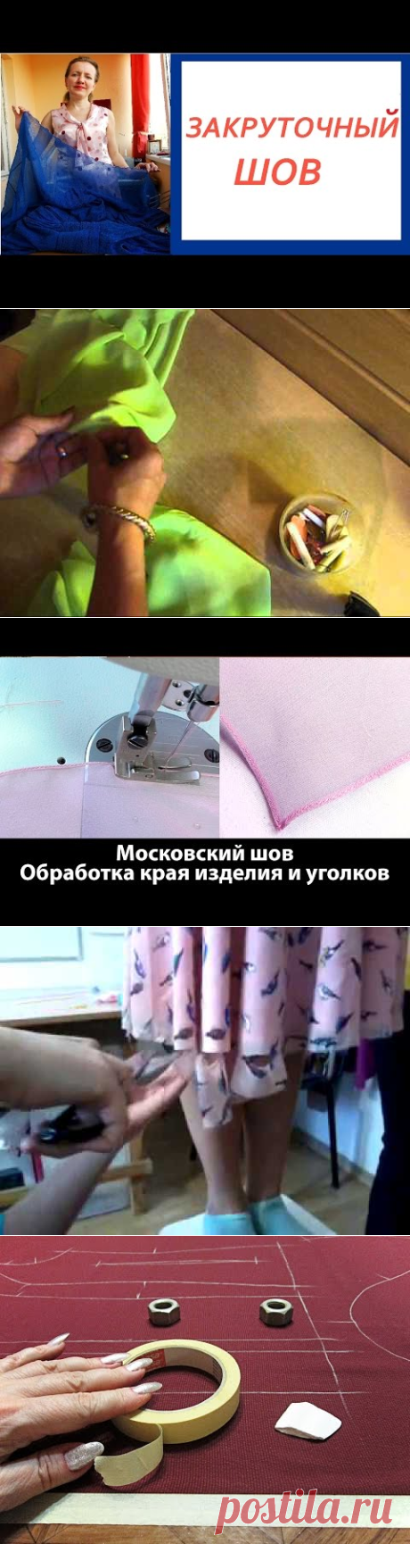 Двойной шов на шифоне - YouTube