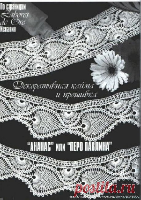 Декоративная кайма и прошивка &quot;Ананас&quot; или &quot;ПЕРО ПАВЛИНА&quot; - САМОБРАНОЧКА рукодельницам, мастерицам