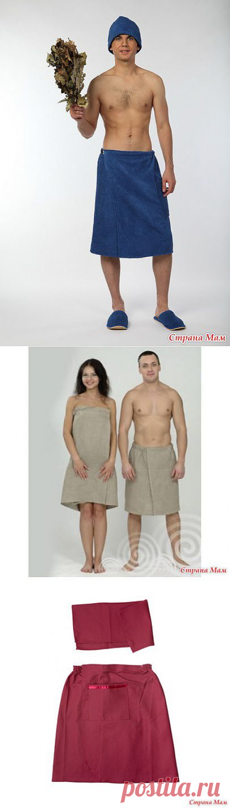 Килт для бани: Дневник группы &quot;Из ученицы - в профессионалы шитья.&quot; - Страна Мам