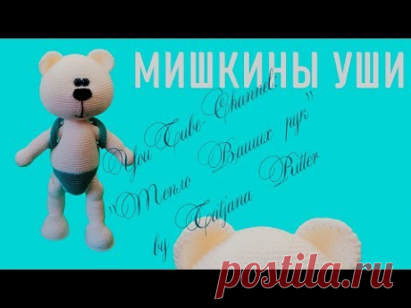 #262. Мишкины уши