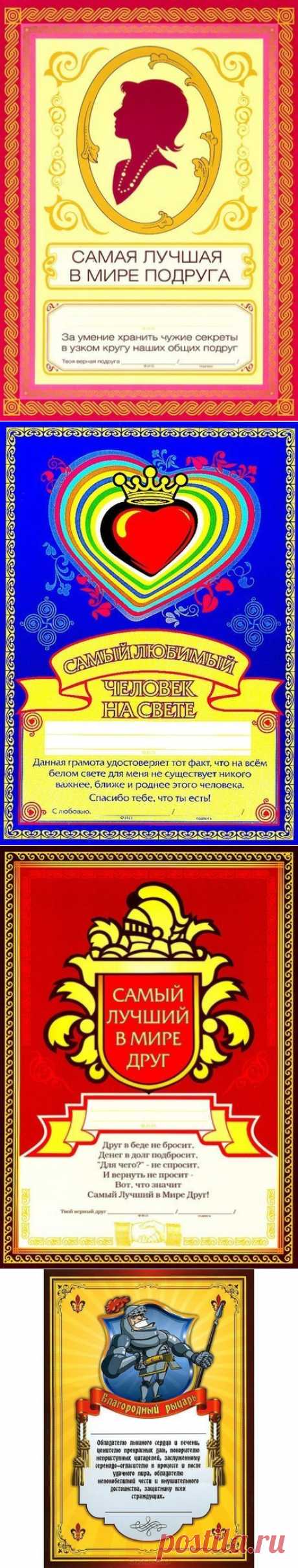 Грамоты.