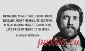 Высоцкий